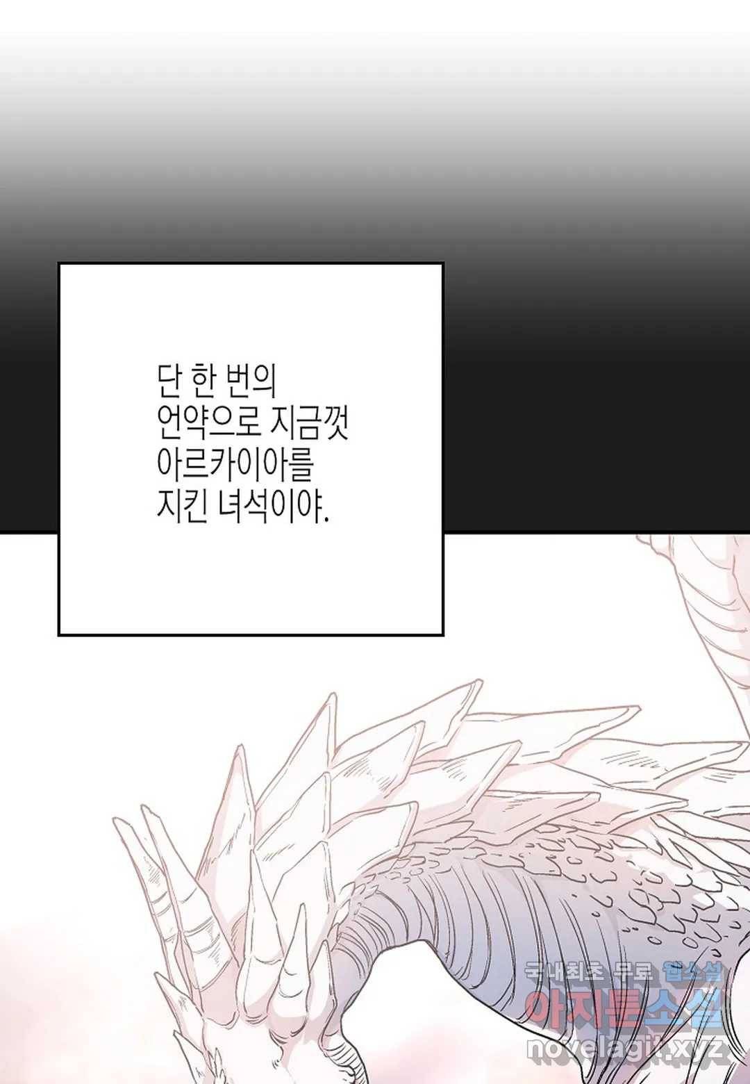 영원한 계약 41화 18