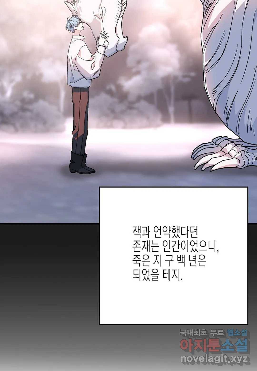 영원한 계약 41화 19