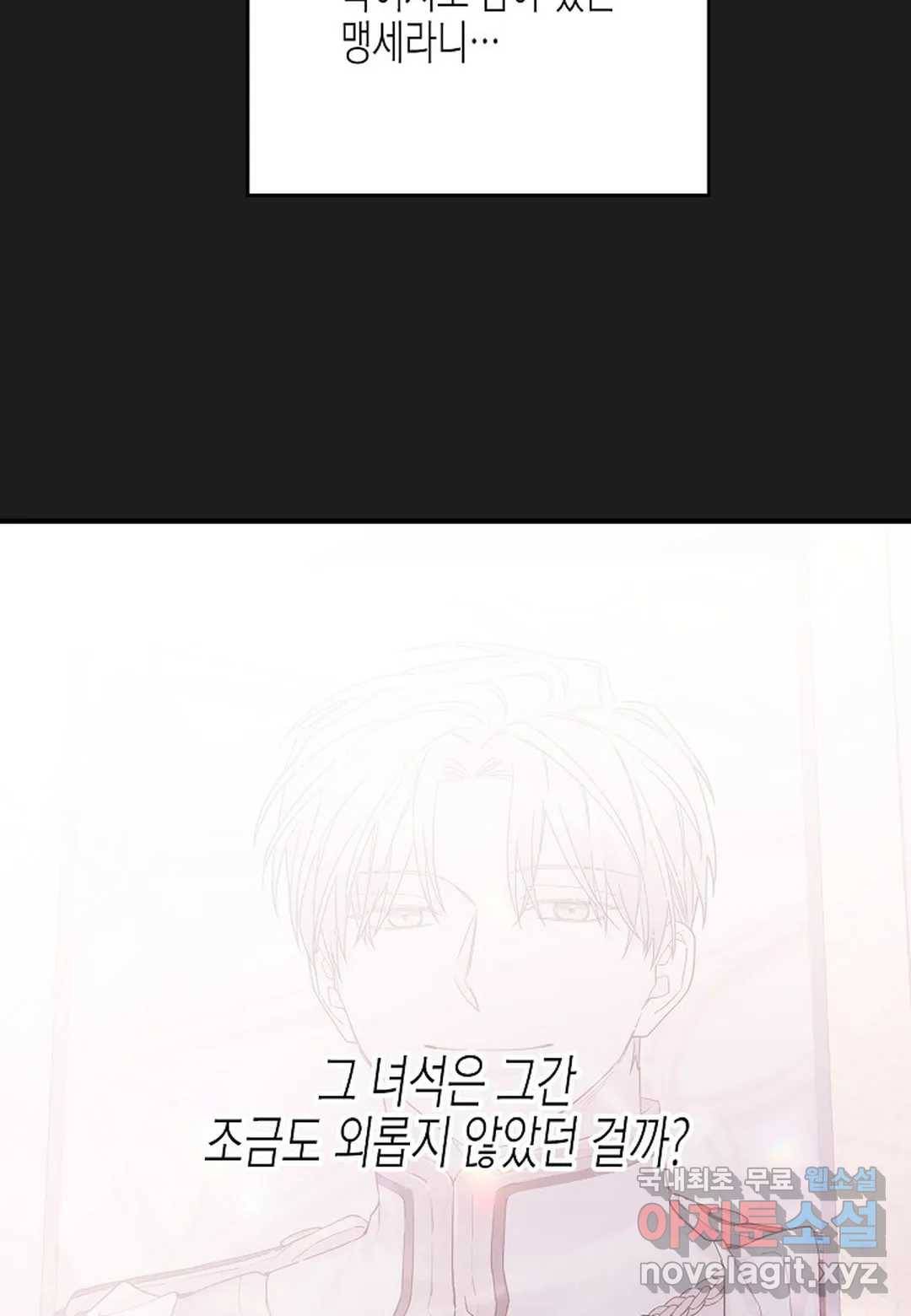 영원한 계약 41화 27
