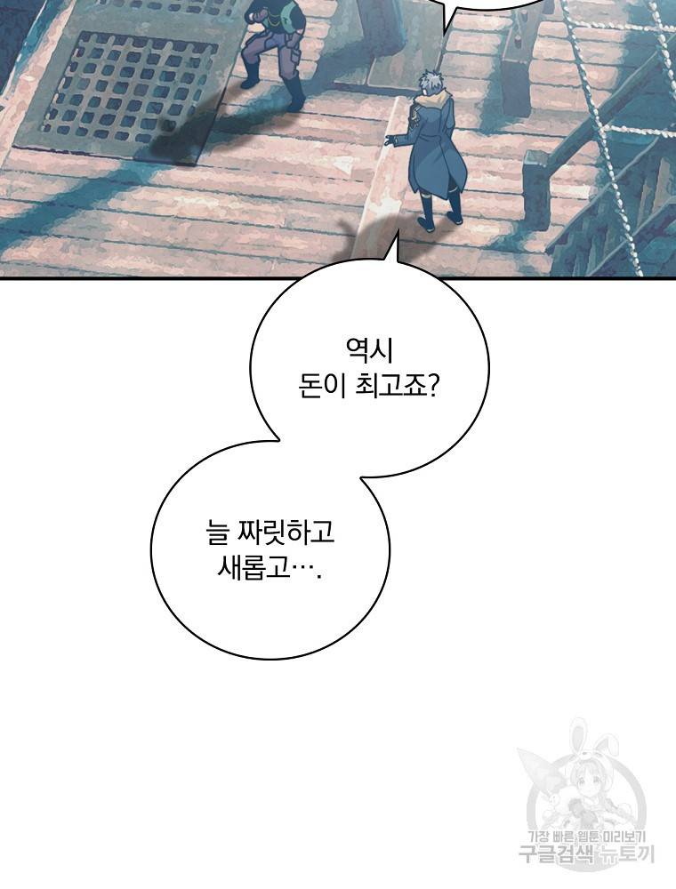 나는 될 놈이다 142화 7
