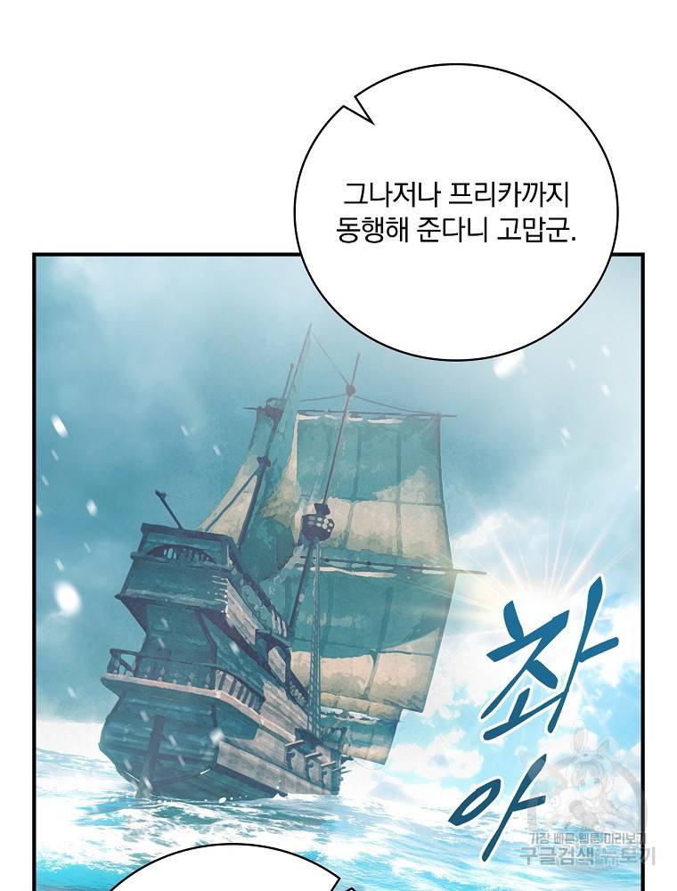 나는 될 놈이다 142화 8