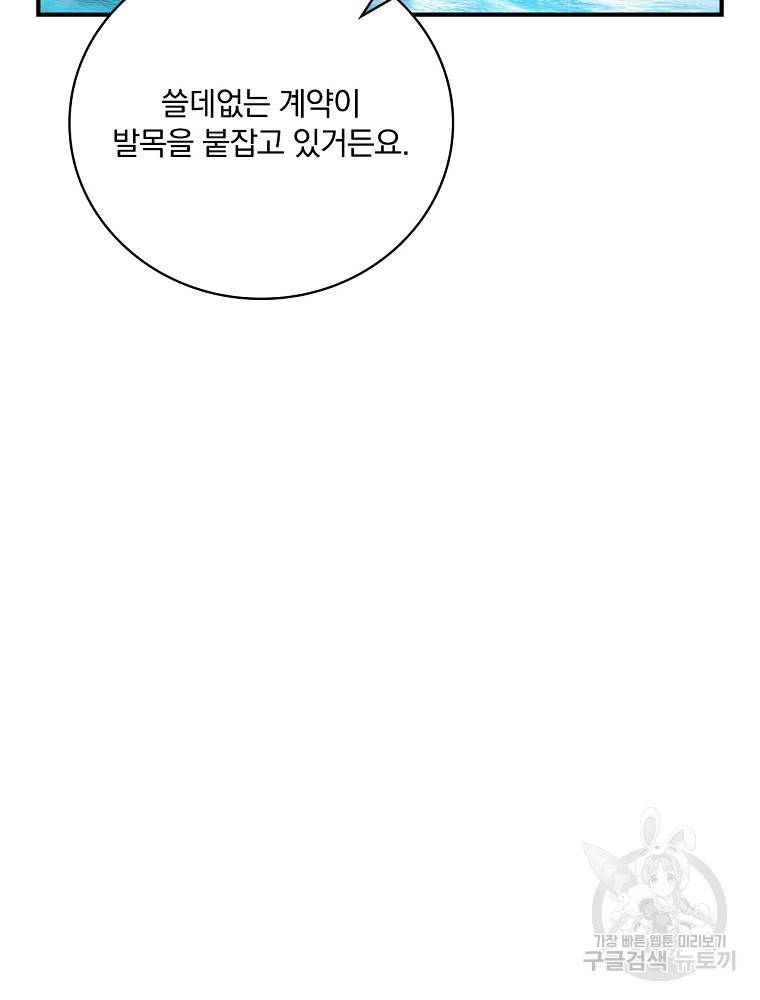 나는 될 놈이다 142화 9