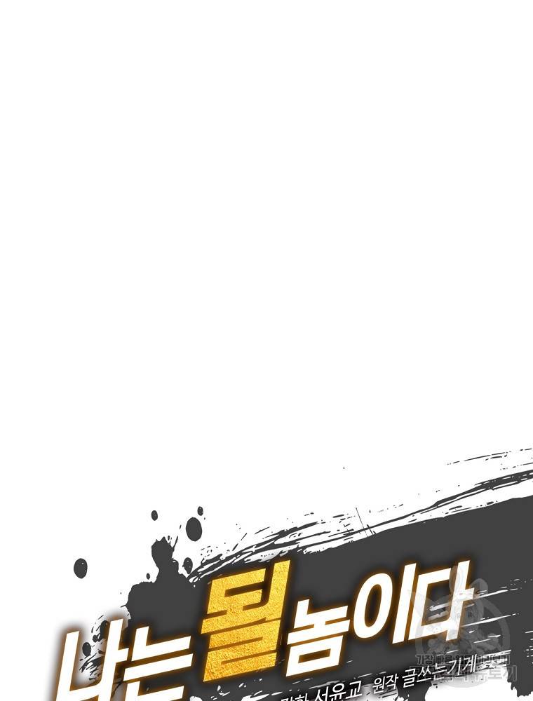 나는 될 놈이다 142화 10