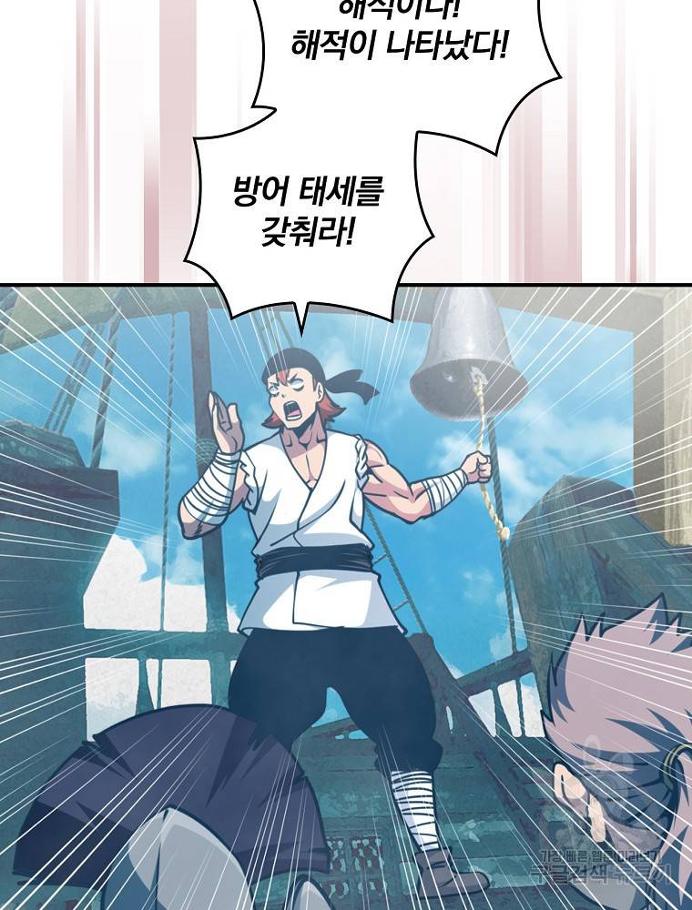 나는 될 놈이다 142화 14