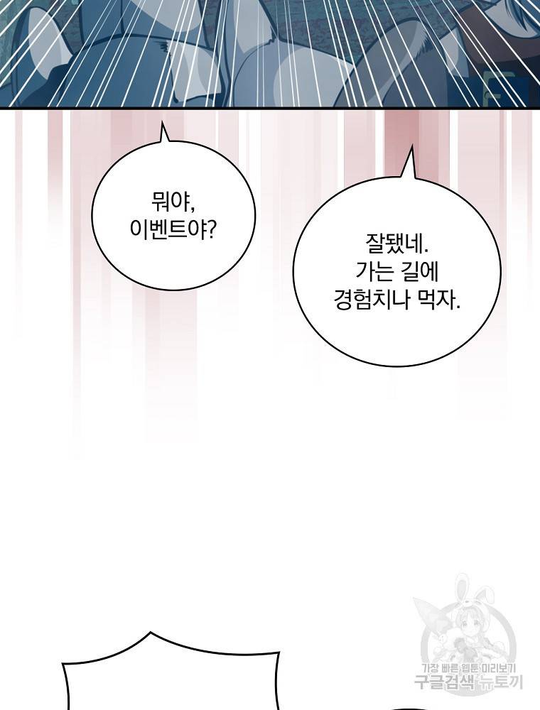 나는 될 놈이다 142화 15