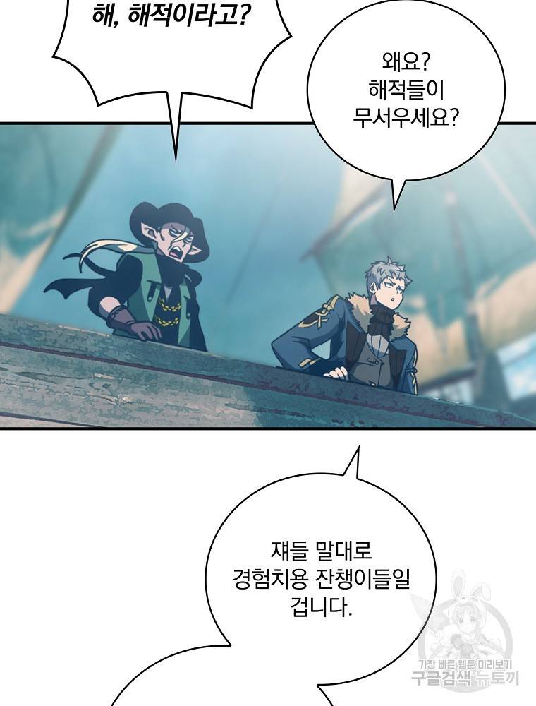 나는 될 놈이다 142화 16