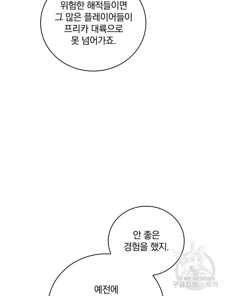 나는 될 놈이다 142화 17
