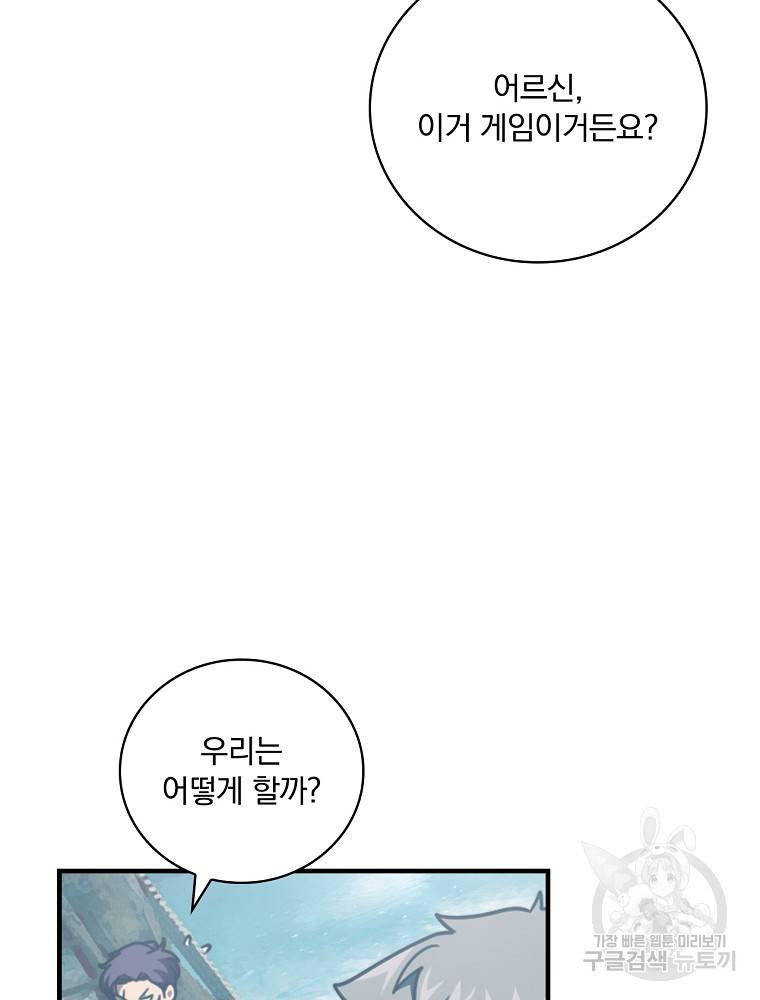 나는 될 놈이다 142화 19
