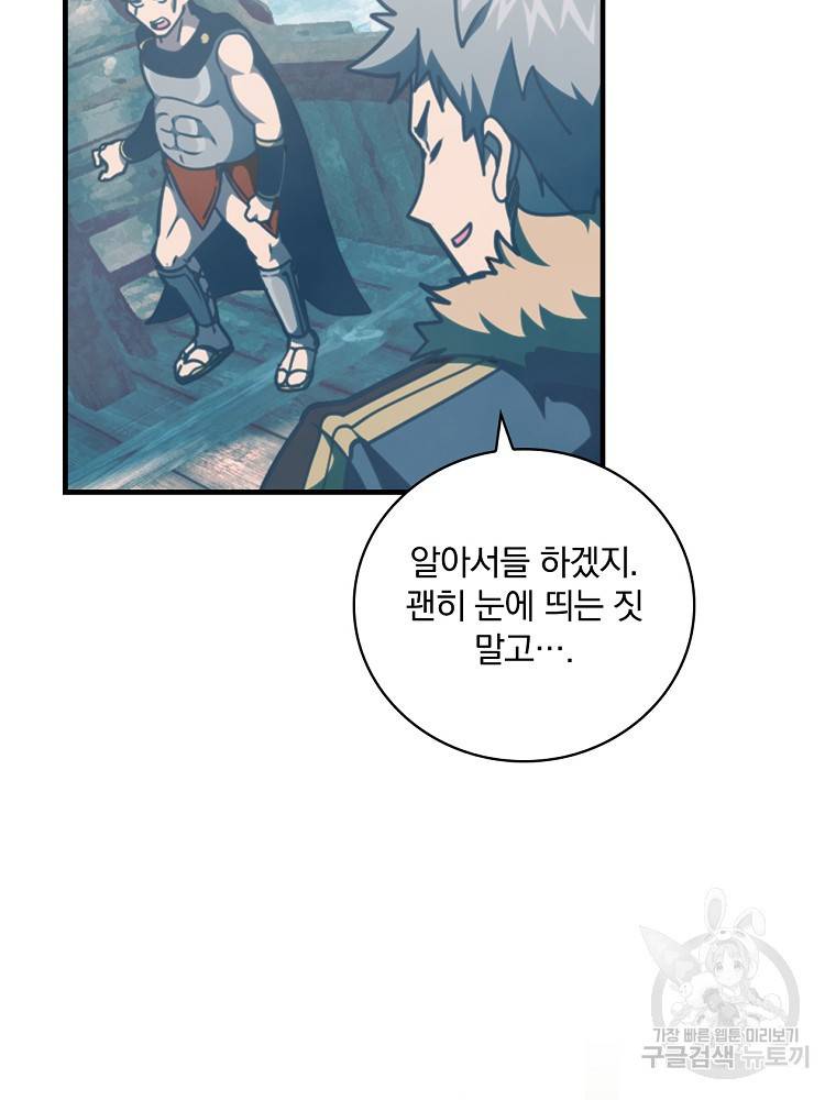 나는 될 놈이다 142화 20