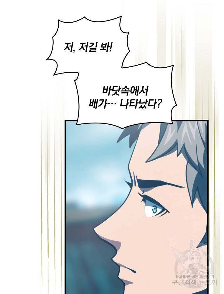 나는 될 놈이다 142화 21