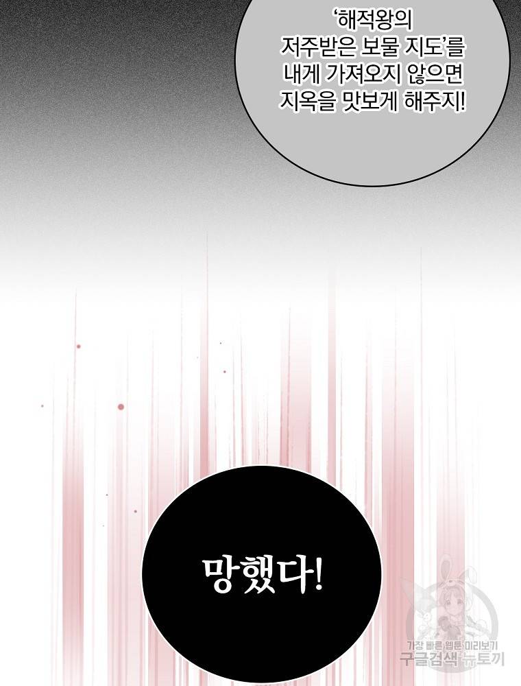 나는 될 놈이다 142화 28