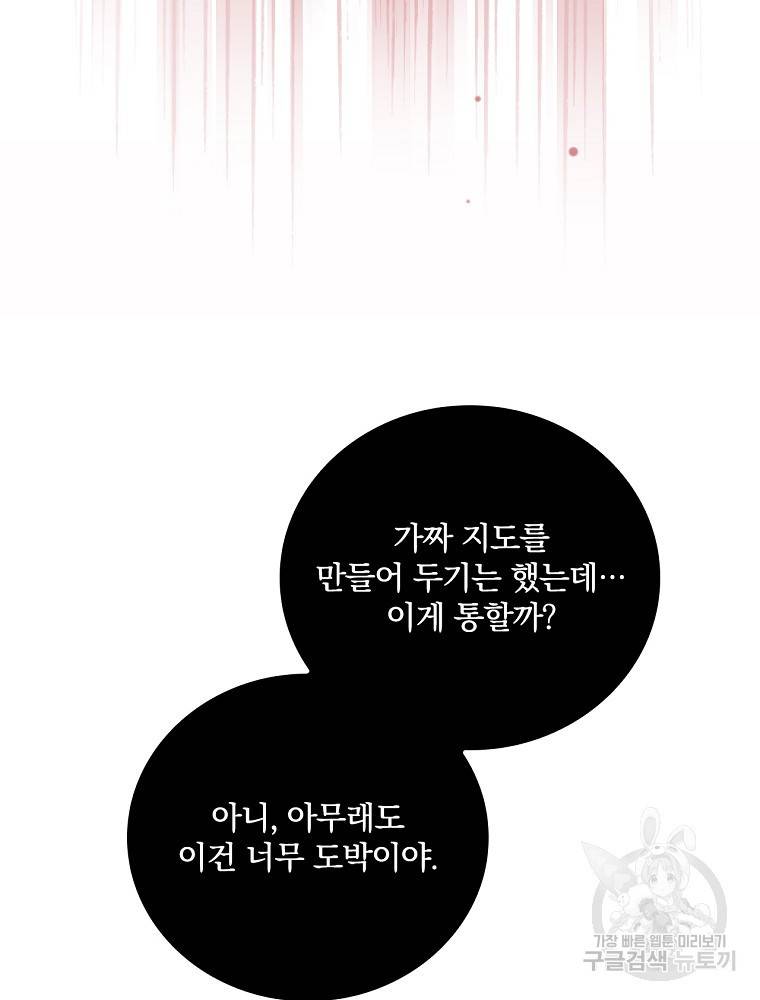 나는 될 놈이다 142화 29