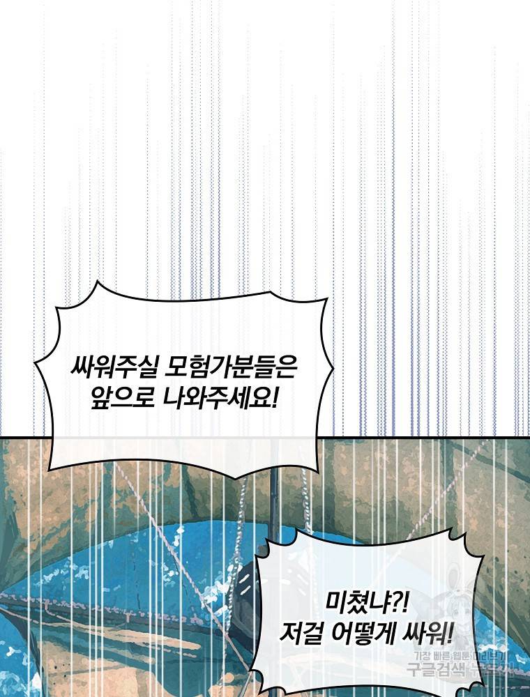 나는 될 놈이다 142화 31