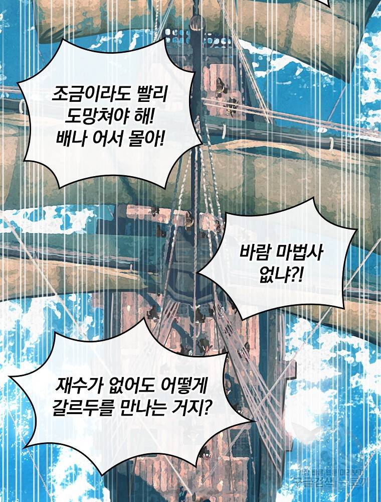 나는 될 놈이다 142화 32