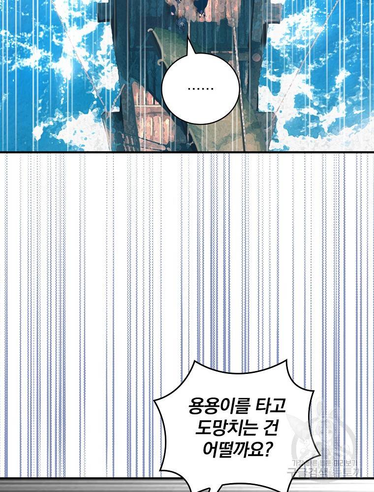 나는 될 놈이다 142화 33