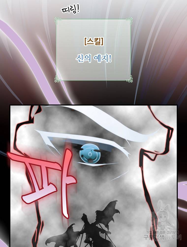 나는 될 놈이다 142화 35