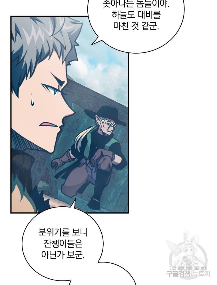 나는 될 놈이다 142화 37