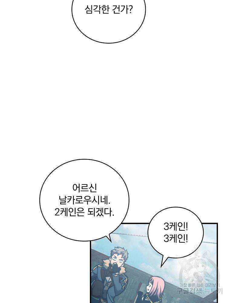 나는 될 놈이다 142화 38