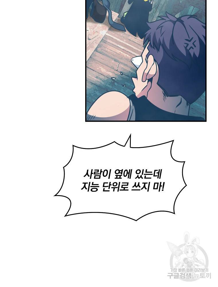 나는 될 놈이다 142화 39