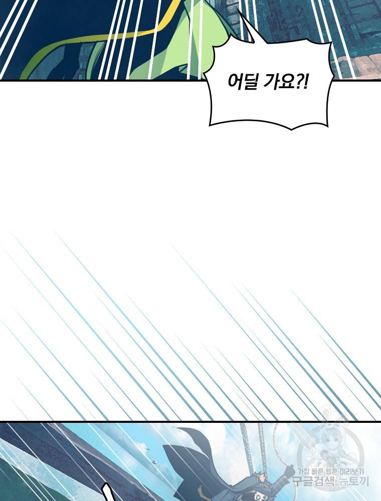 나는 될 놈이다 142화 44