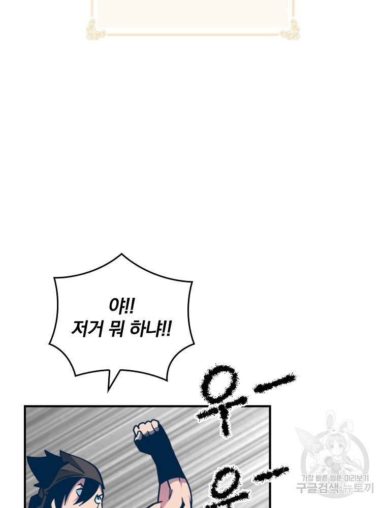 나는 될 놈이다 142화 47