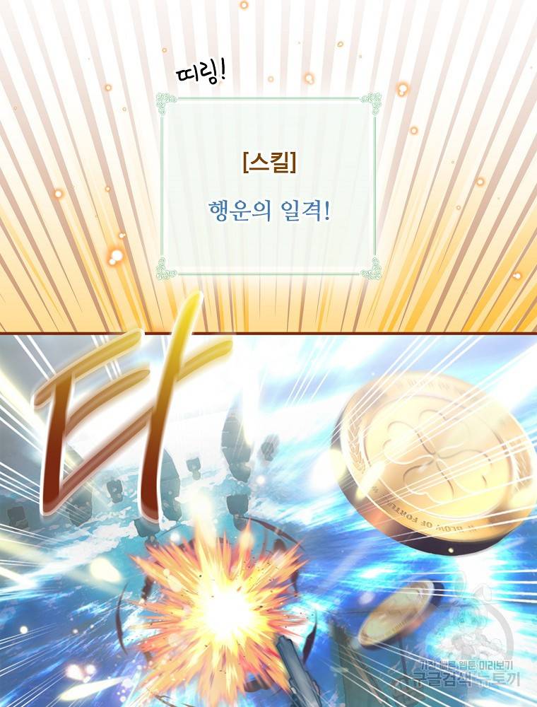 나는 될 놈이다 142화 50