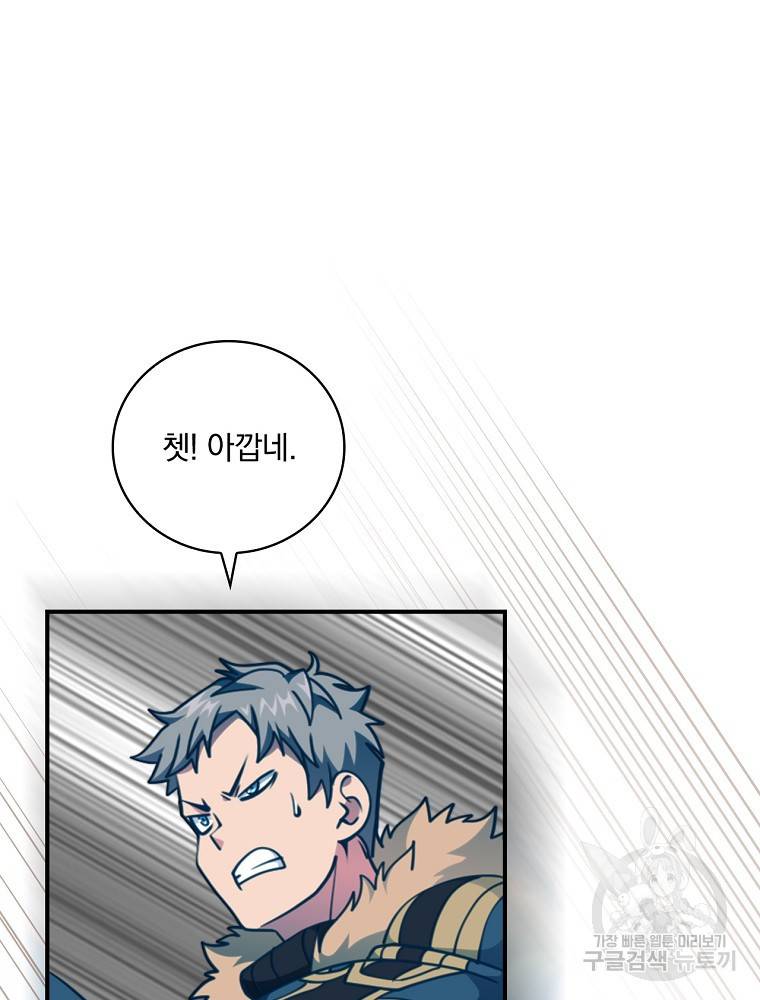 나는 될 놈이다 142화 56