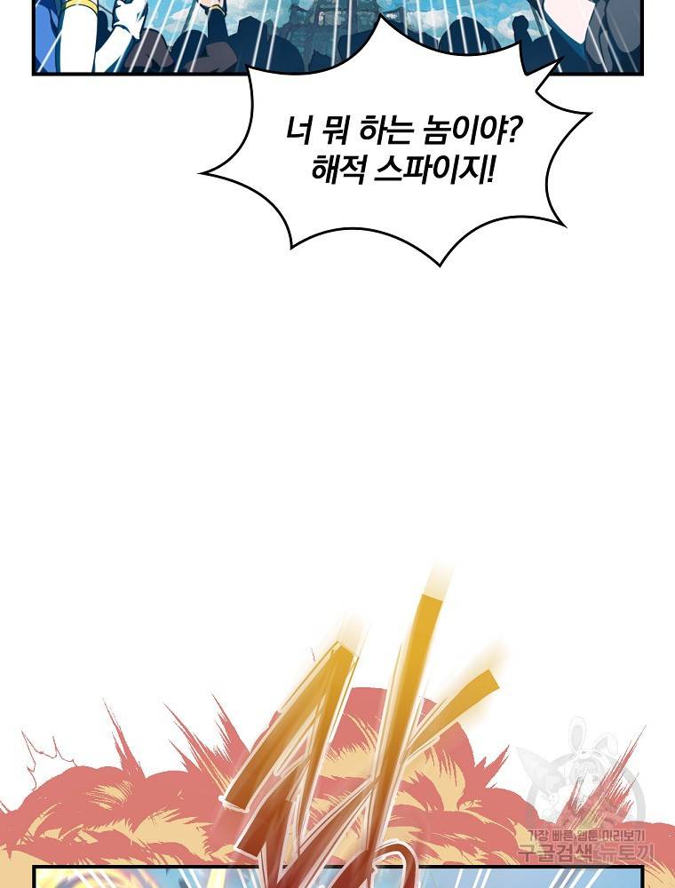나는 될 놈이다 142화 60