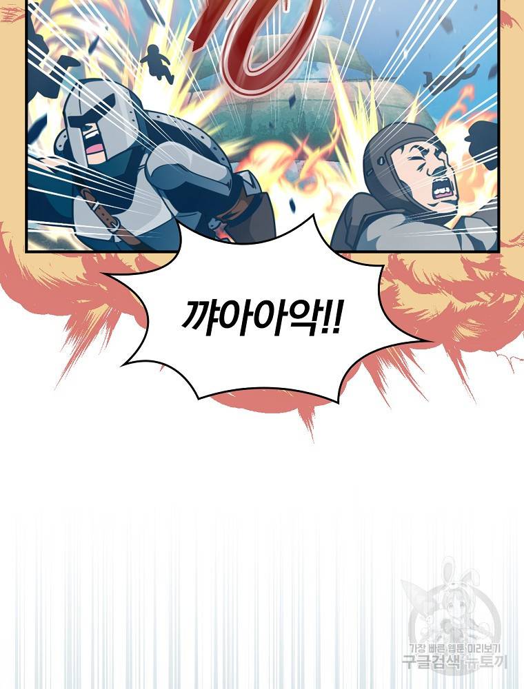 나는 될 놈이다 142화 61