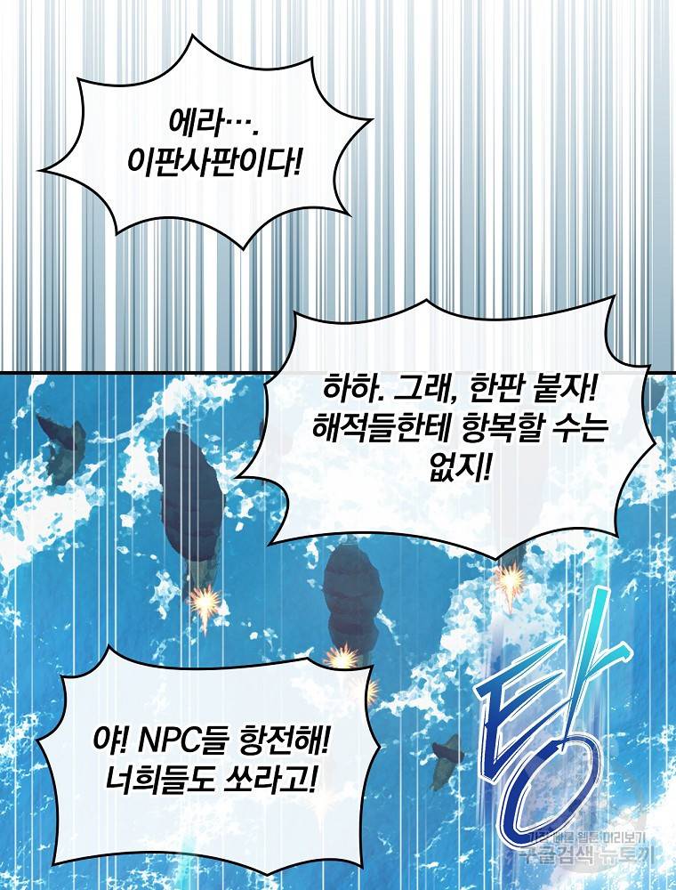 나는 될 놈이다 142화 62