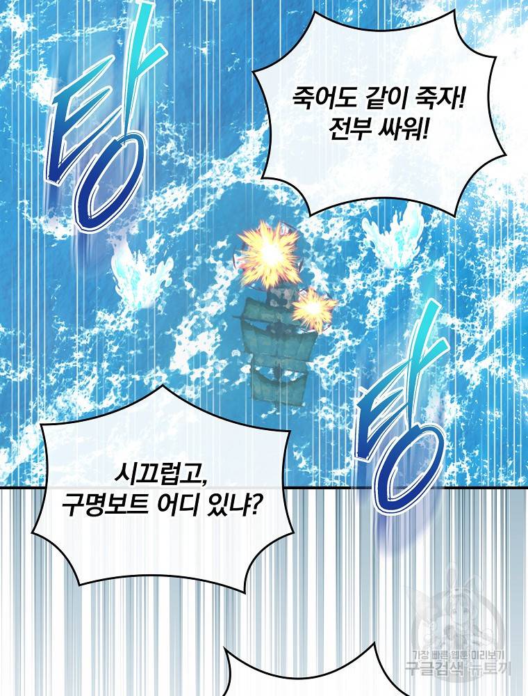 나는 될 놈이다 142화 63