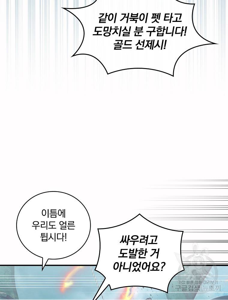 나는 될 놈이다 142화 64