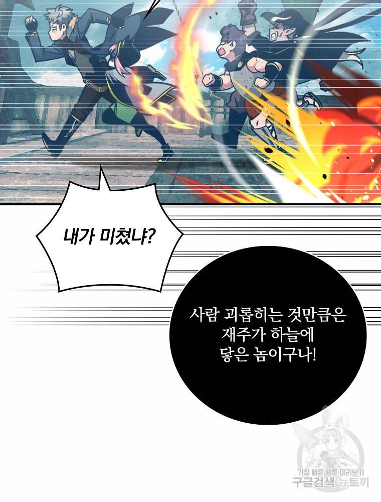 나는 될 놈이다 142화 65