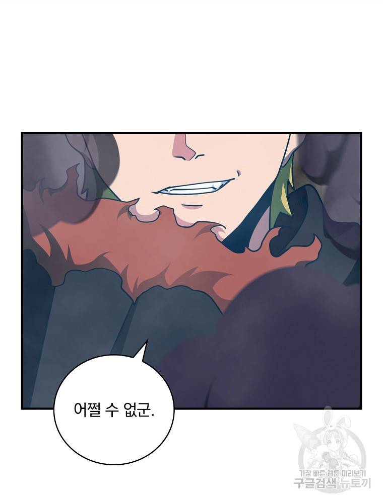 나는 될 놈이다 142화 66