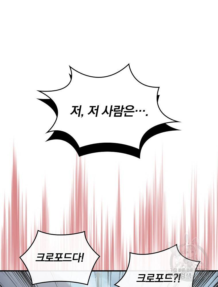 나는 될 놈이다 142화 67