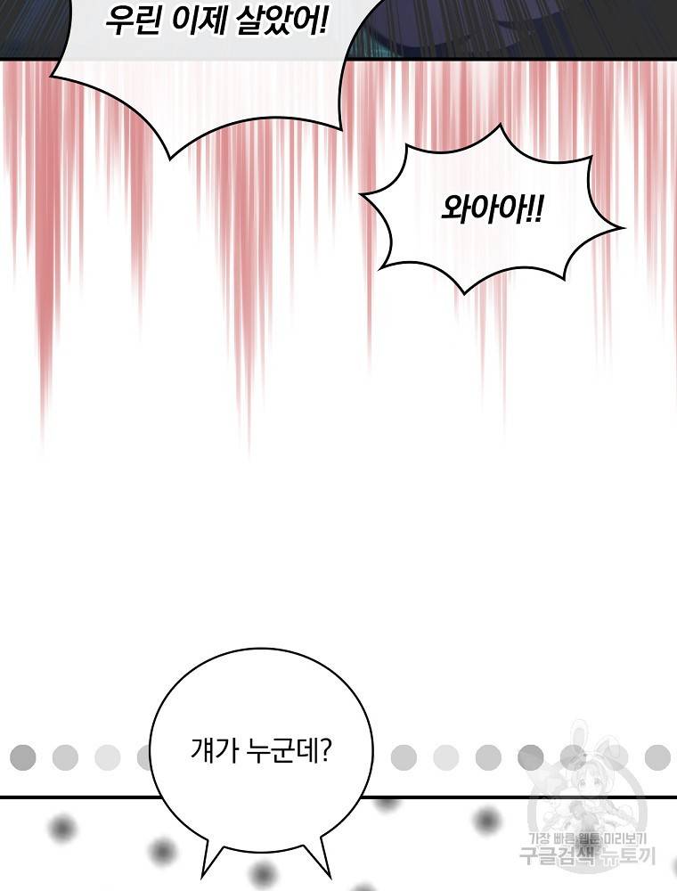 나는 될 놈이다 142화 69