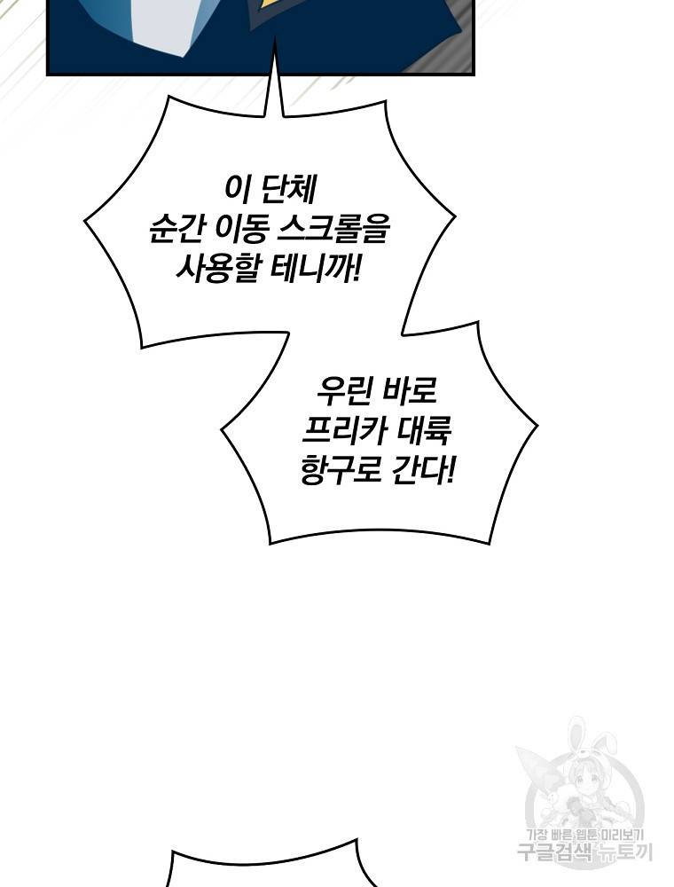 나는 될 놈이다 142화 72