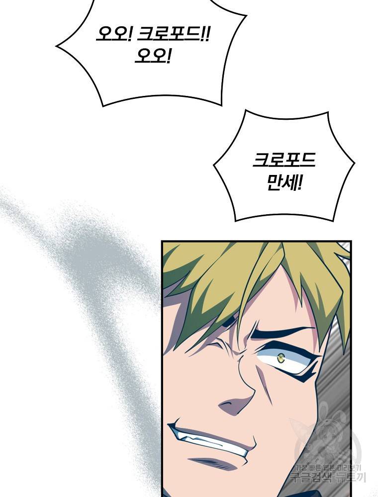 나는 될 놈이다 142화 73