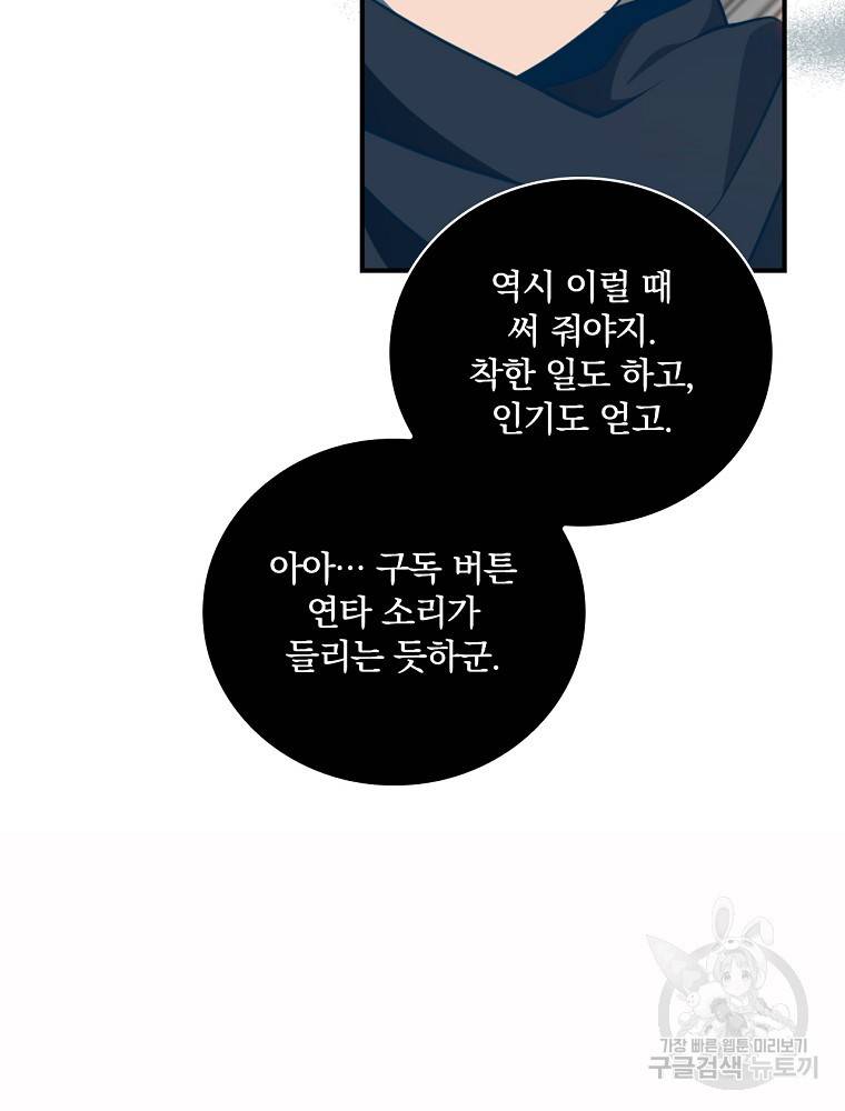 나는 될 놈이다 142화 74