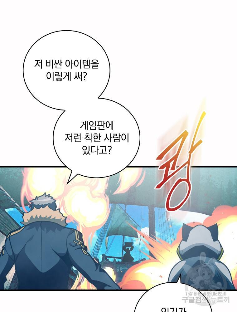 나는 될 놈이다 142화 75