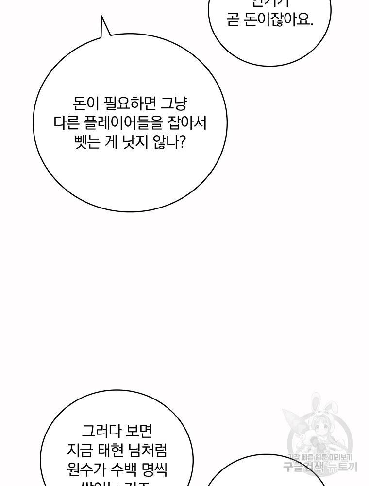나는 될 놈이다 142화 76