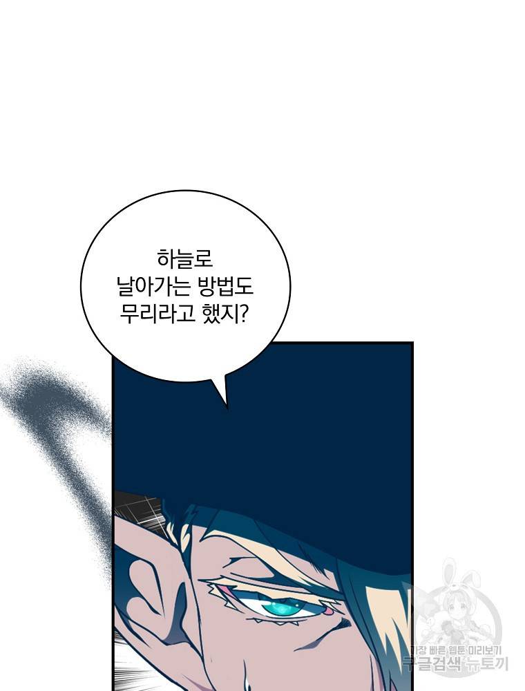 나는 될 놈이다 142화 78