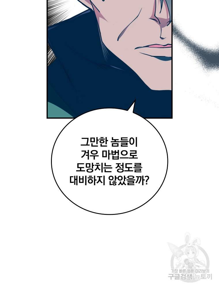 나는 될 놈이다 142화 79