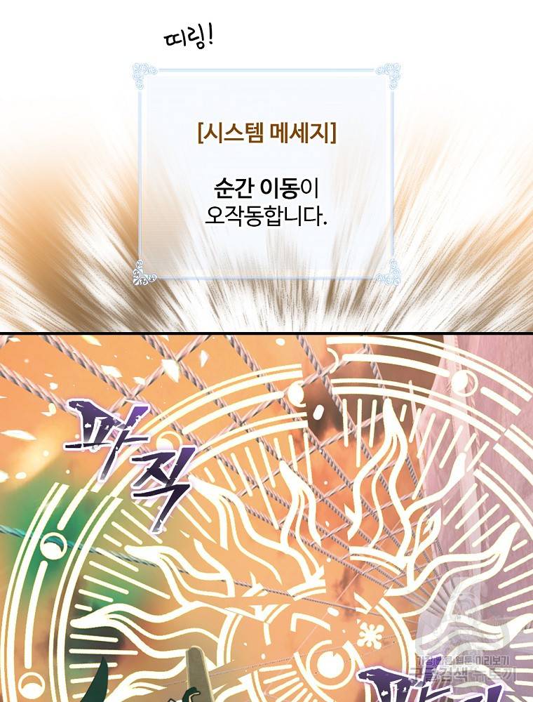 나는 될 놈이다 142화 86