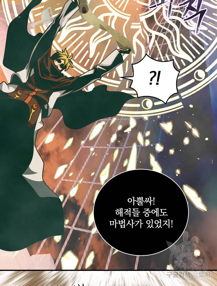 나는 될 놈이다 142화 87