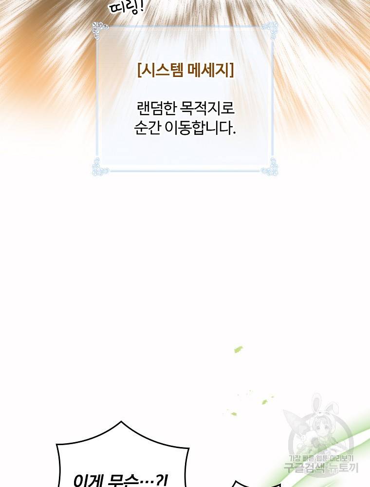 나는 될 놈이다 142화 88