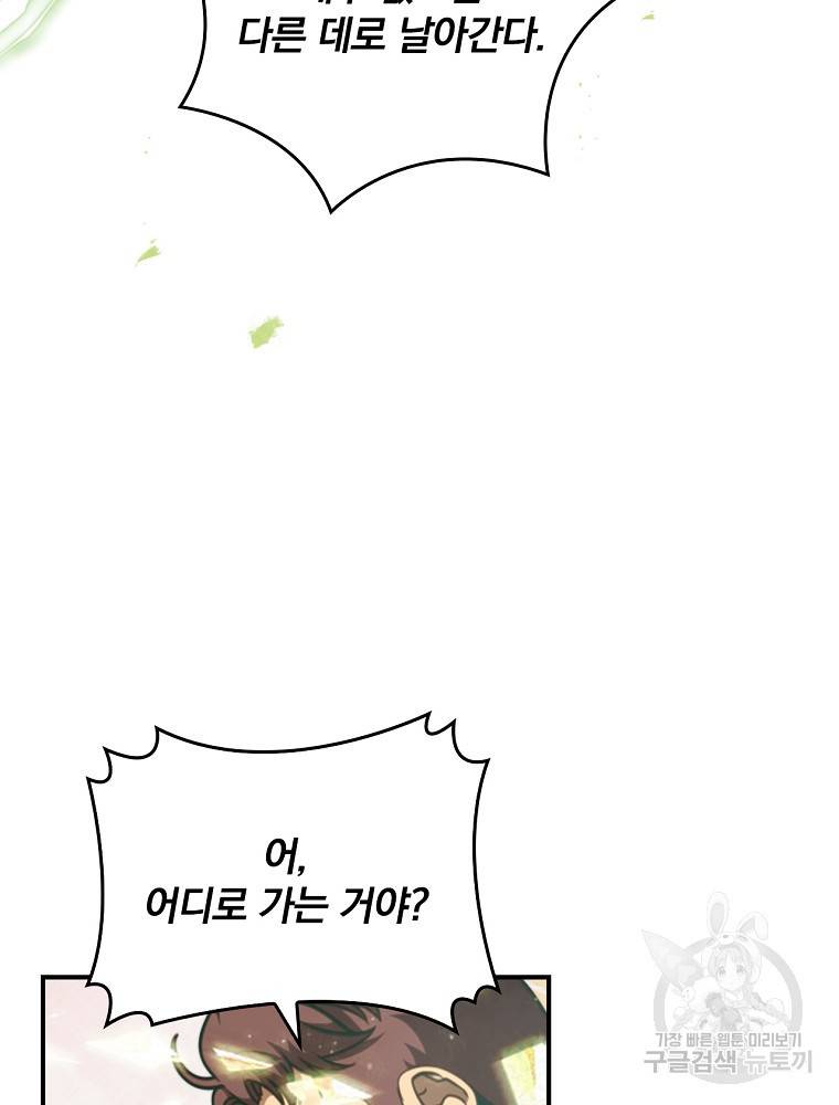 나는 될 놈이다 142화 90