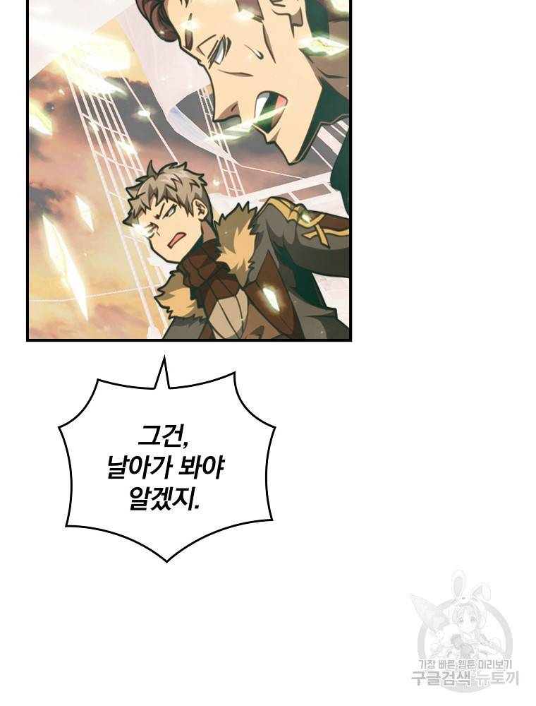 나는 될 놈이다 142화 91