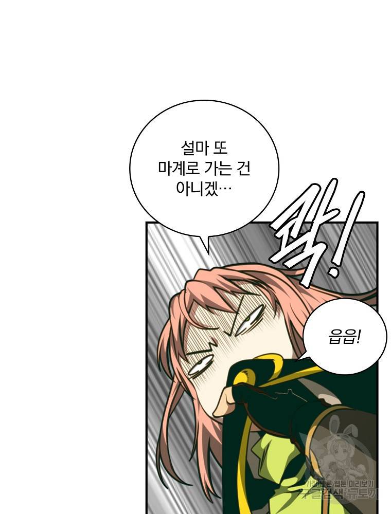 나는 될 놈이다 142화 92