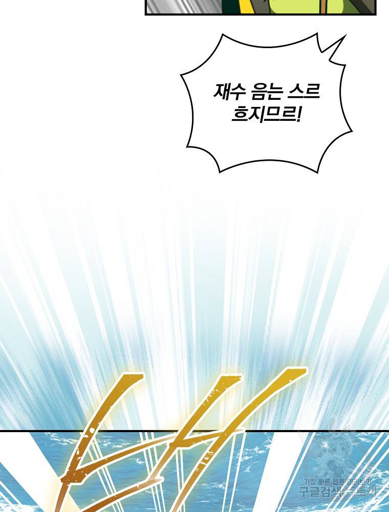 나는 될 놈이다 142화 93